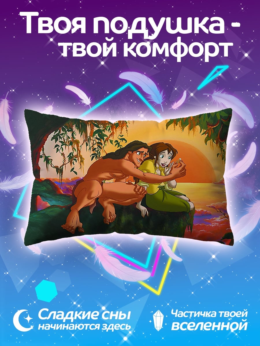 Подушка Тарзан и Джейн