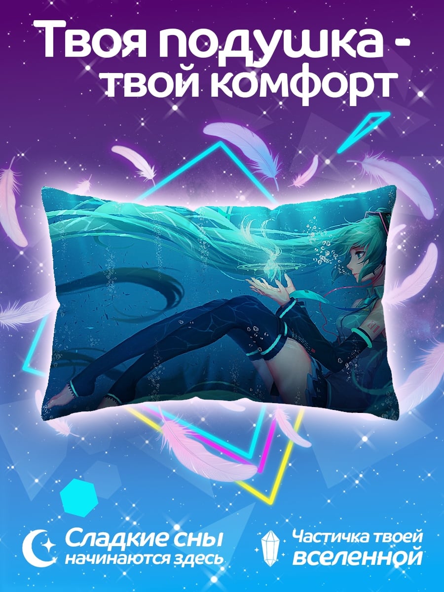 Подушка Мику под водой
