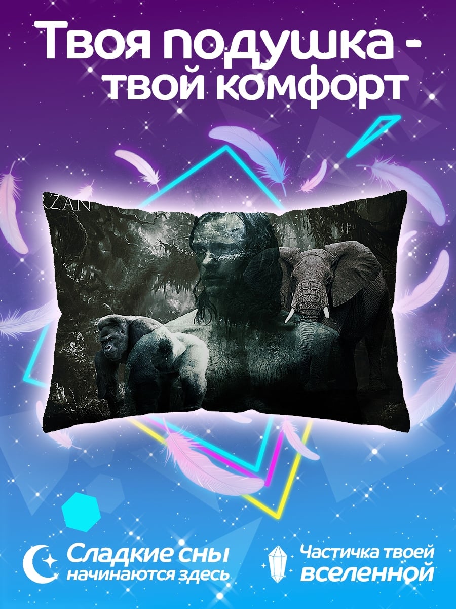 Подушка Тарзан и слоны