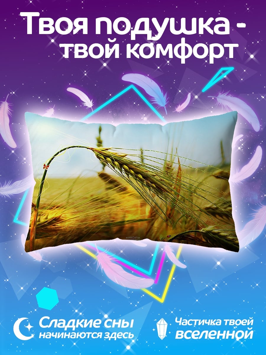 Подушка Колосья пшеницы на закате