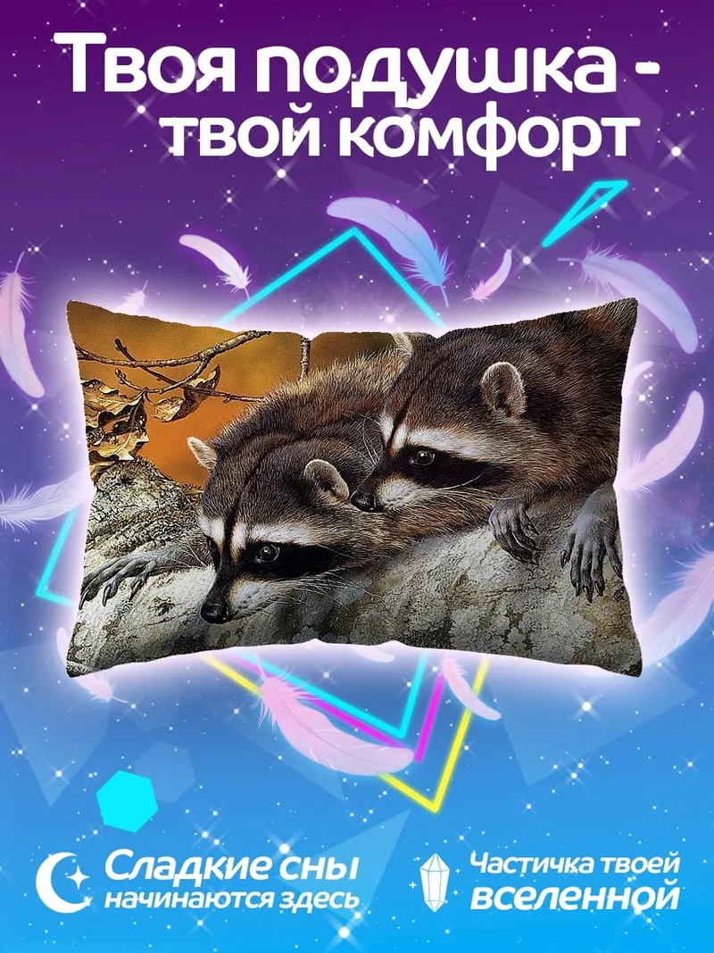 Подушка Два енота на ветке