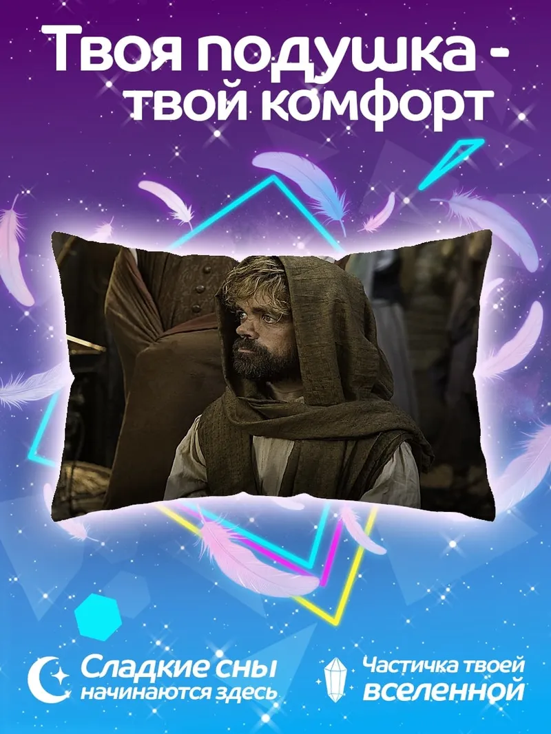 Подушка Тирион Ланнистер в капюшоне
