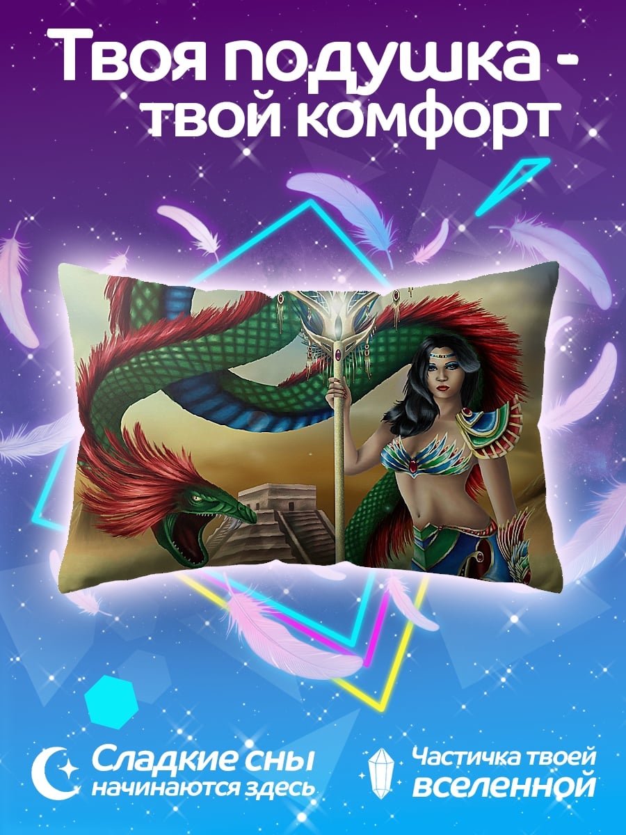 Подушка девушка и змея