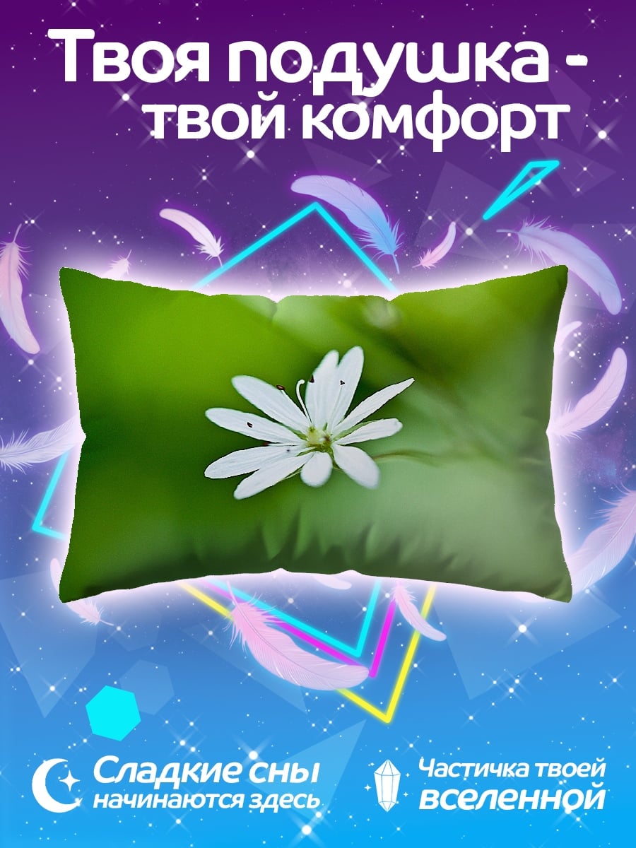 Подушка белый цветок