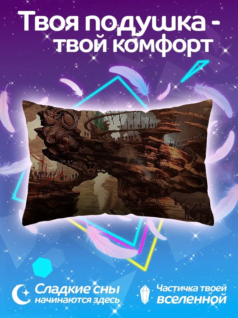 Подушка фантастический пейзаж