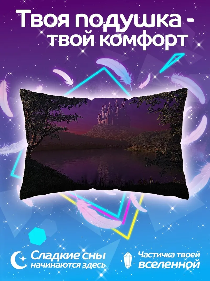 Подушка Замок в фиолетовых сумерках