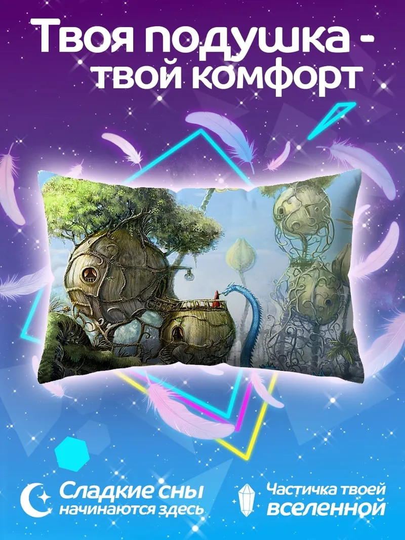Подушка Фантастический мир с деревьями
