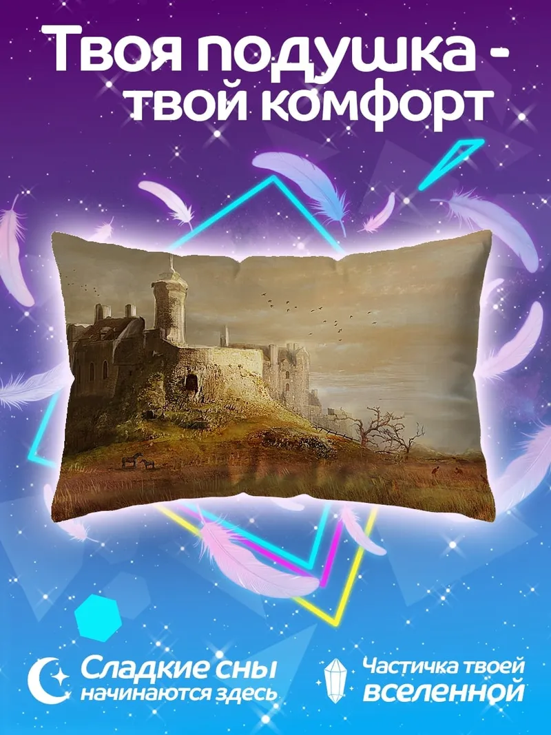 Подушка Старинный замок на холме