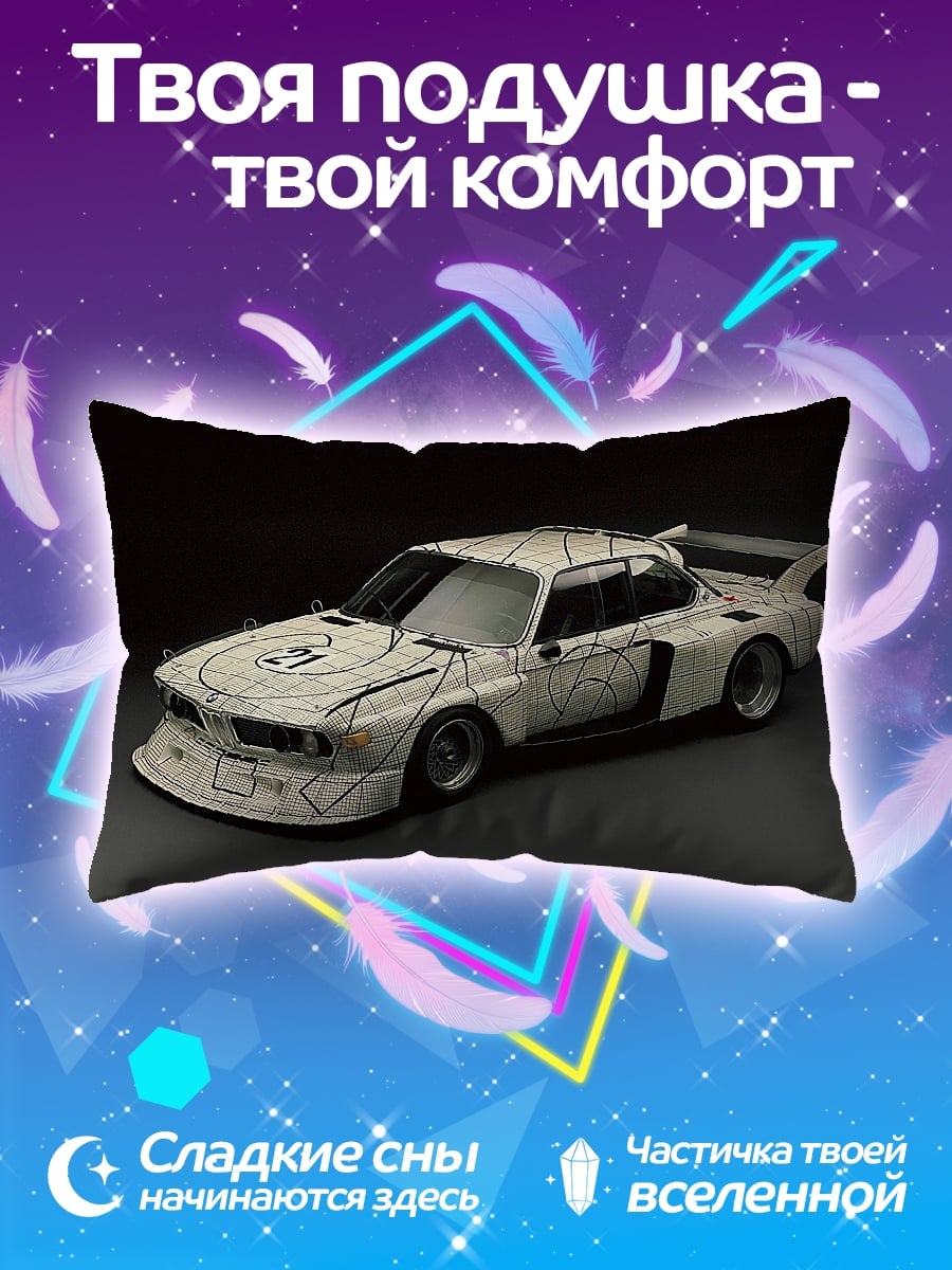 Подушка Гоночный автомобиль BMW
