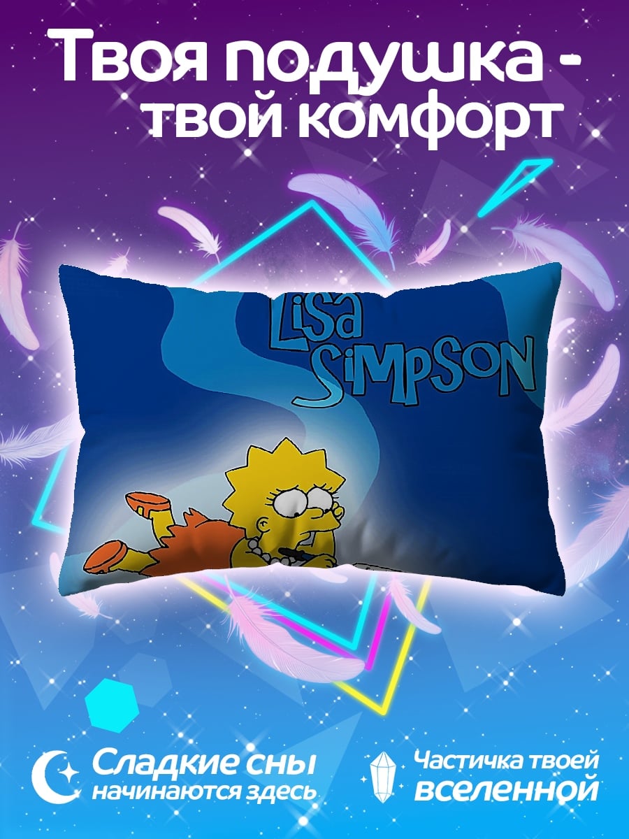Подушка Лиза Симпсон