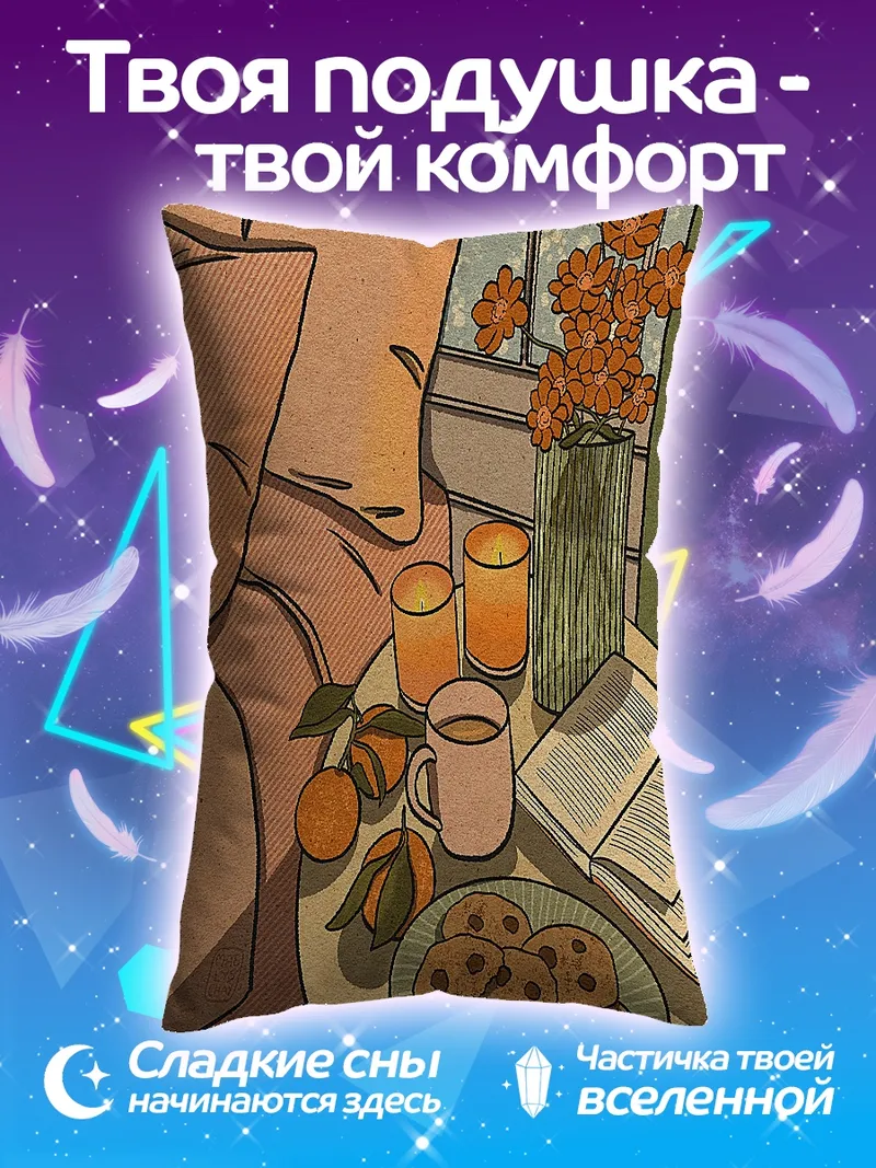 Подушка Уютный вечер с книгой