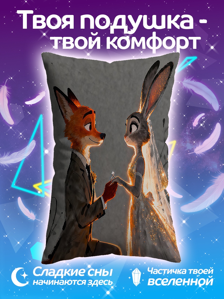 Подушка Предложение руки и сердца