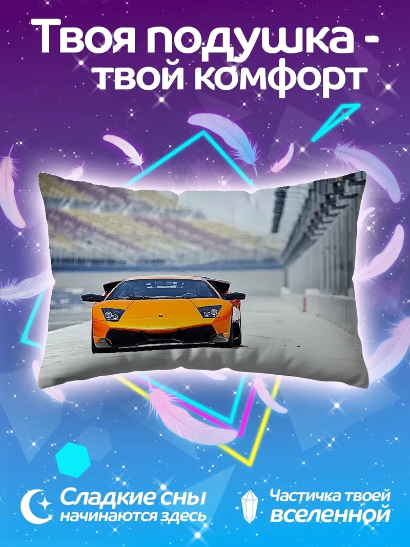 Подушка Оранжевый спорткар