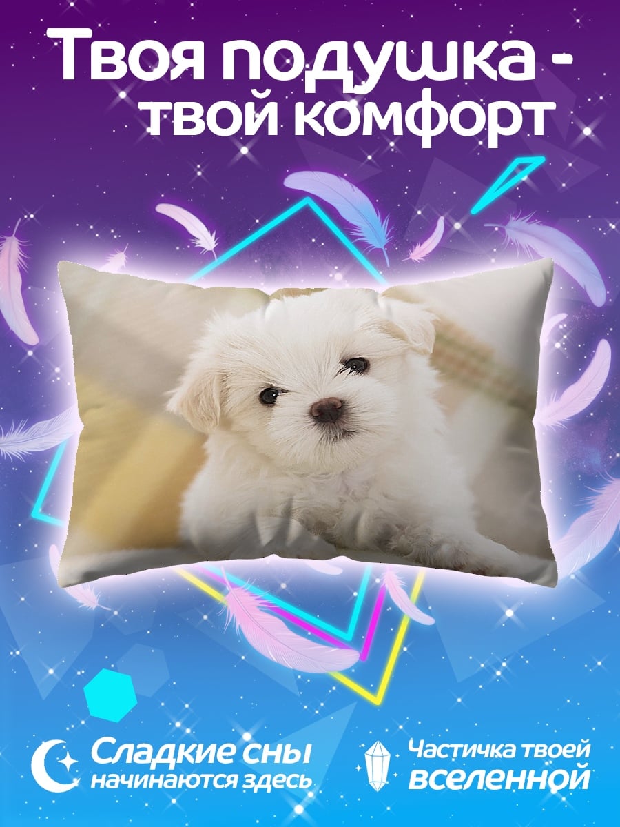 Подушка Белый щенок мальтезе