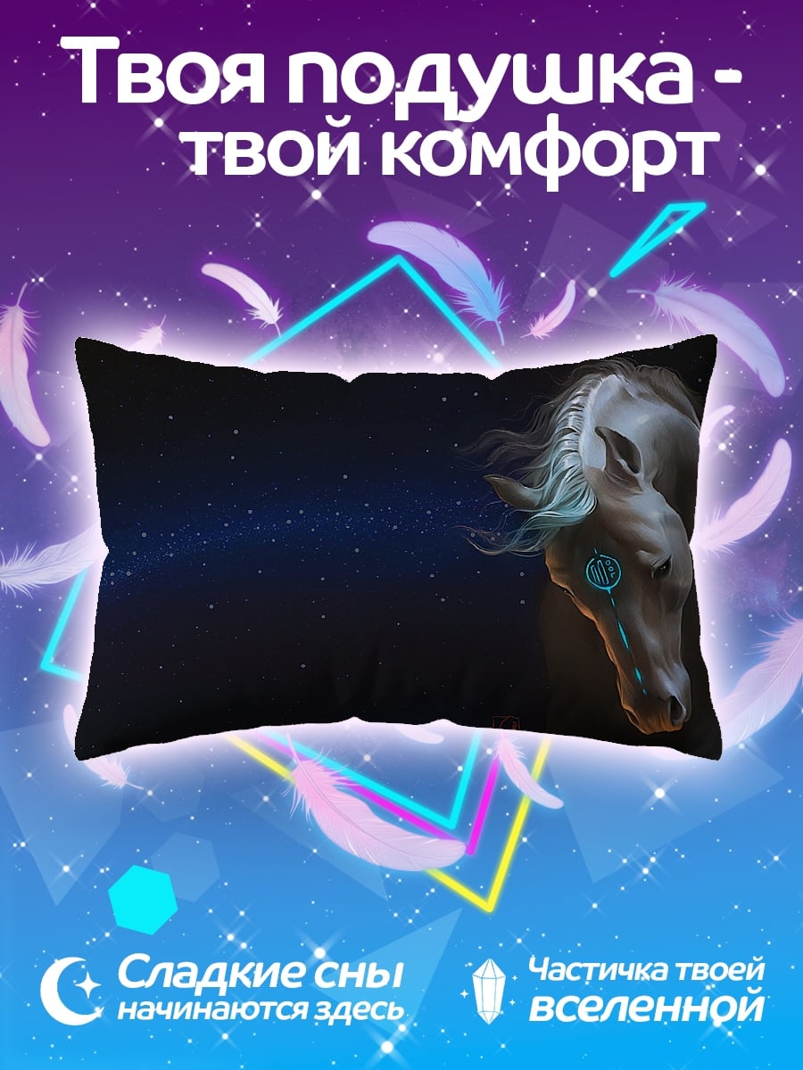 Подушка космический конь