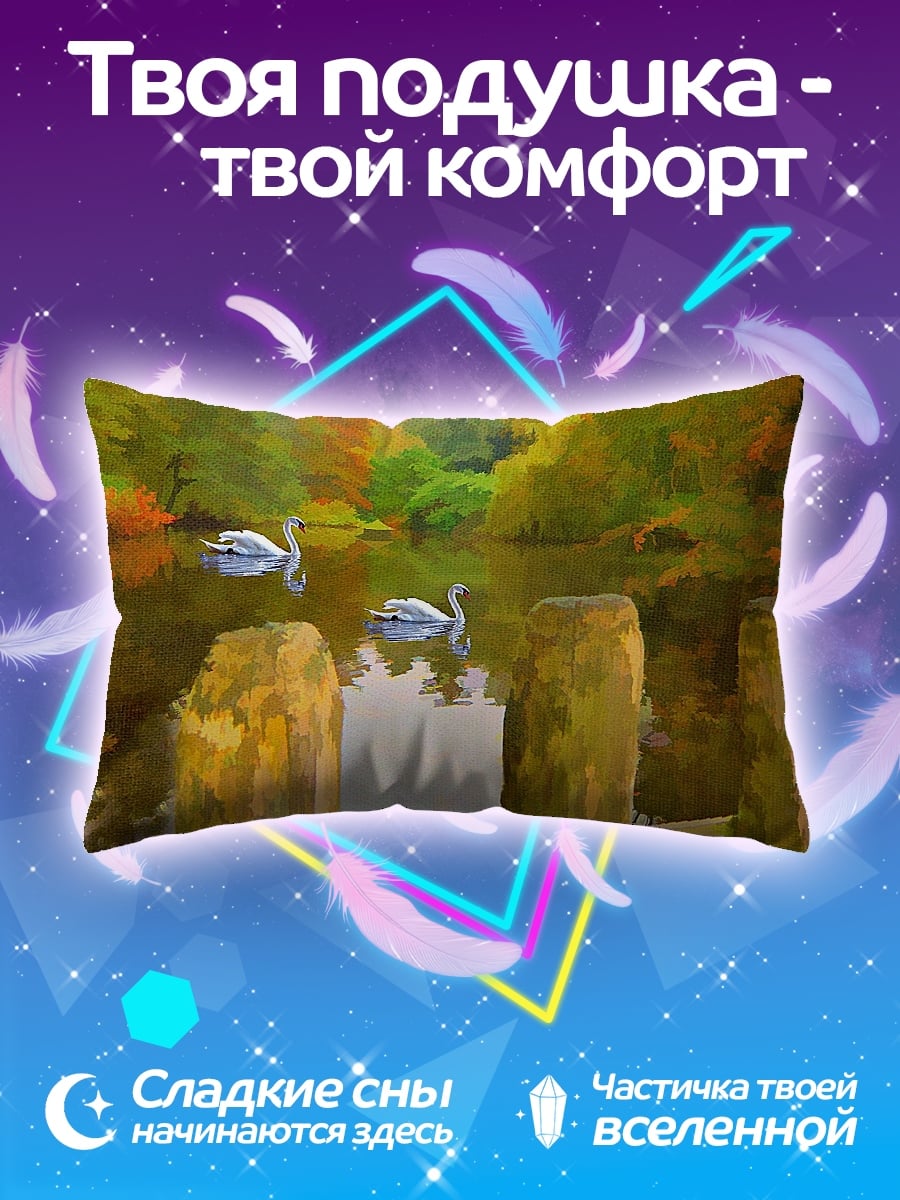 Подушка лебеди на озере