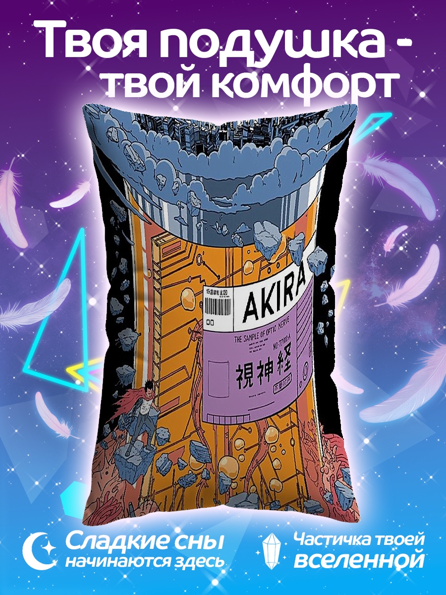Подушка Капсула Акира