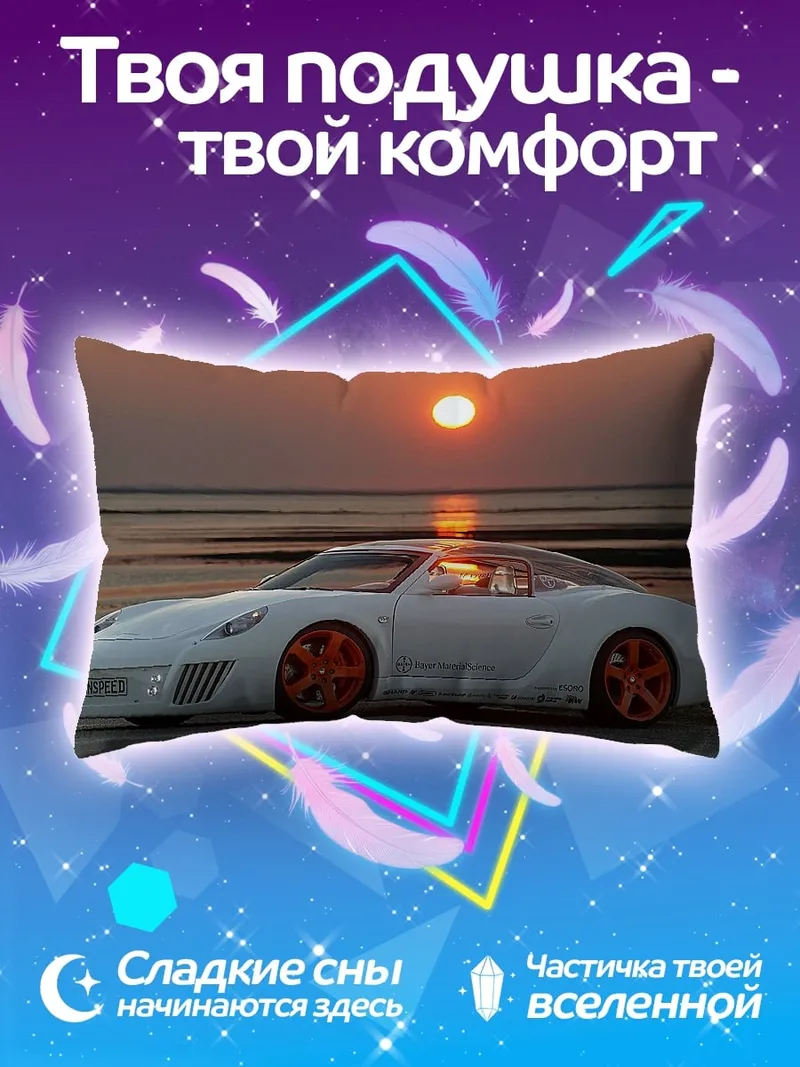 Подушка Белая машина на закате