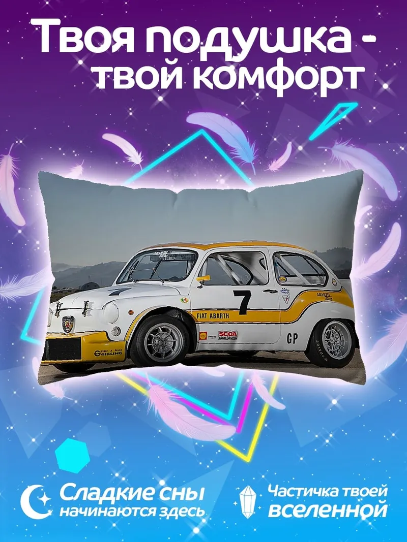 Подушка Гоночный Fiat 600