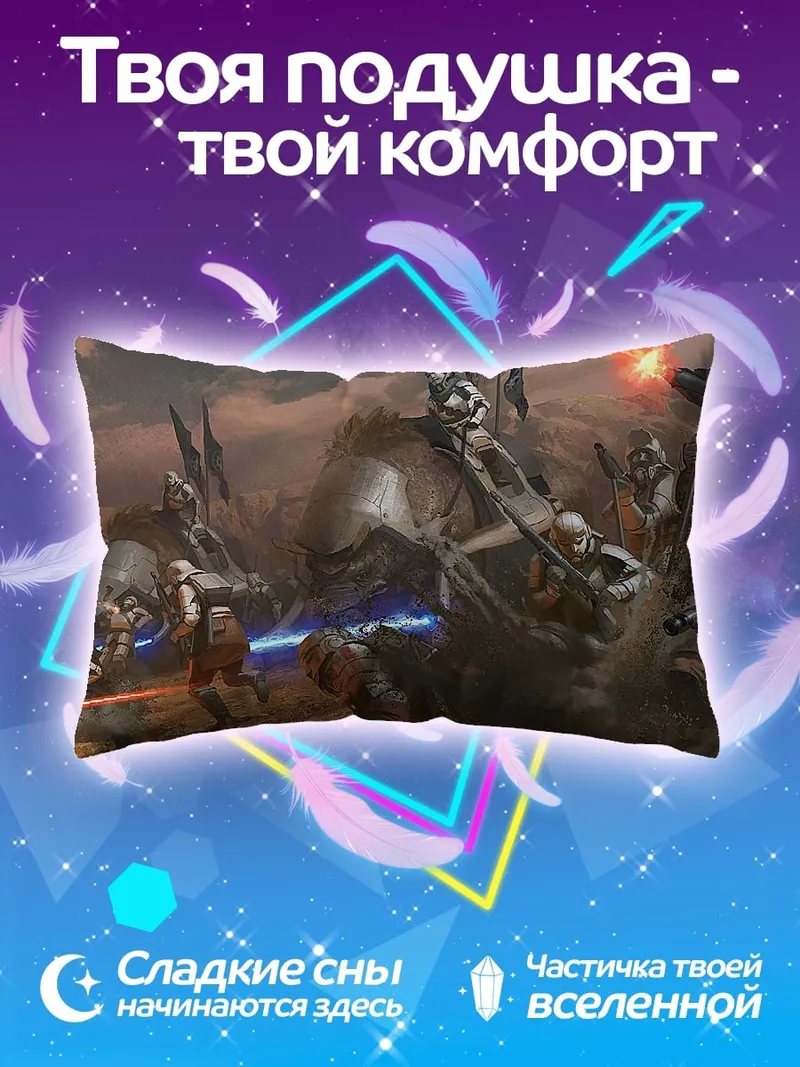 Подушка Фантастическая битва воинов