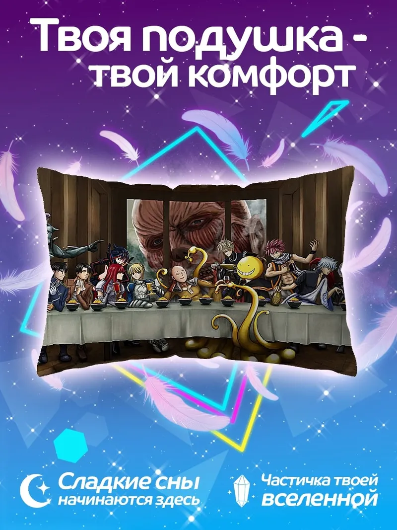 Подушка Титаны Тайная Вечеря