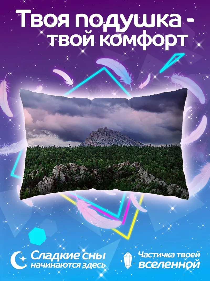 Подушка Горный пейзаж грозовое небо