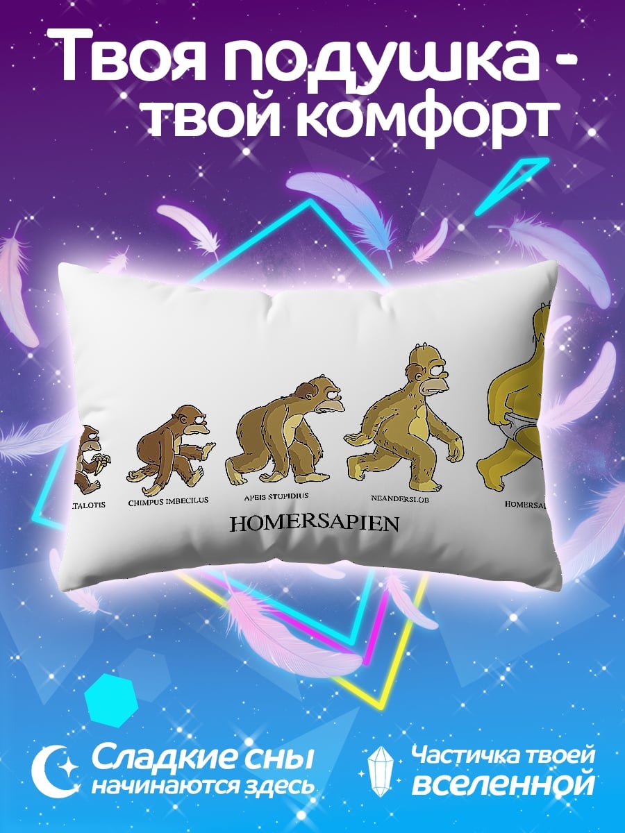 Подушка Эволюция Гомерсапиен