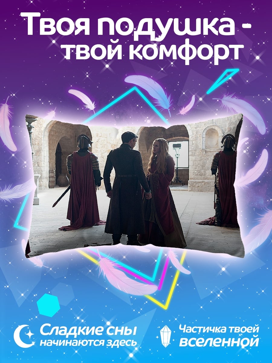 Подушка Королевская встреча