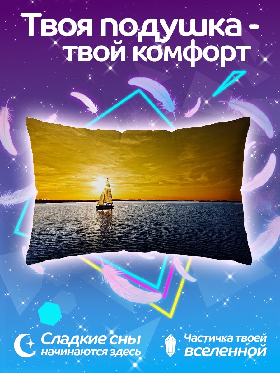 Подушка Парусник на закате