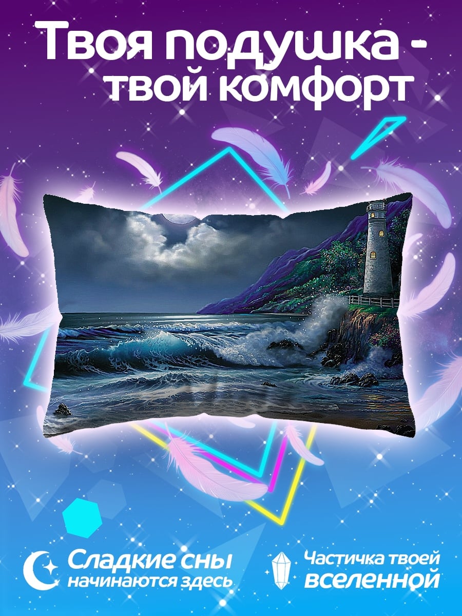 Подушка Маяк в ночи