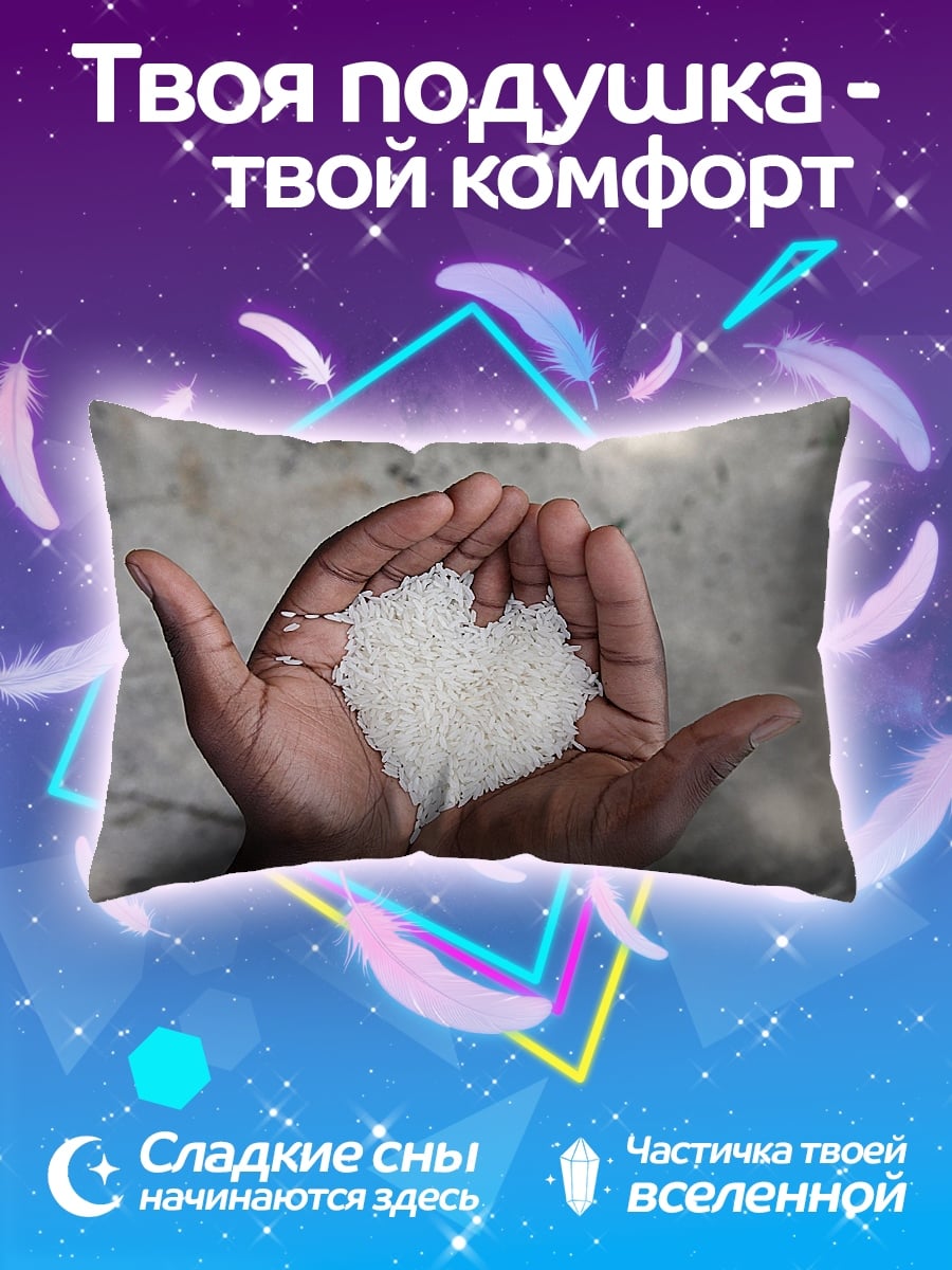 Подушка Ладони с рисом