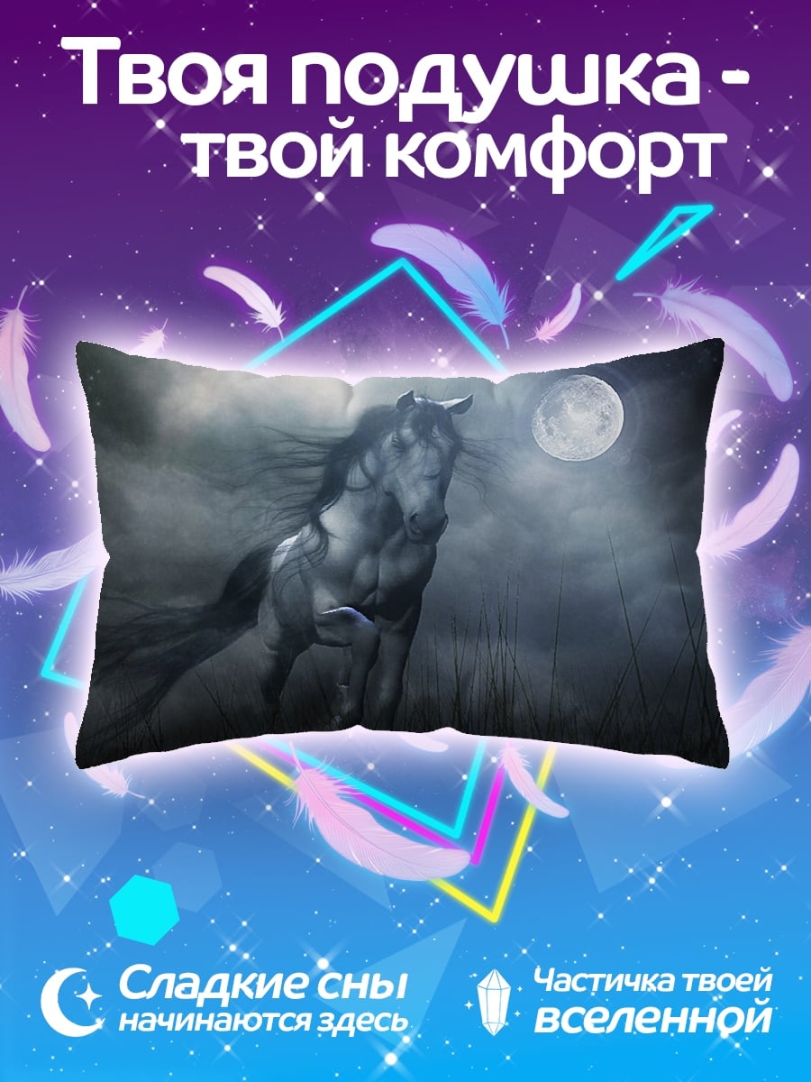 Подушка Конь под луной