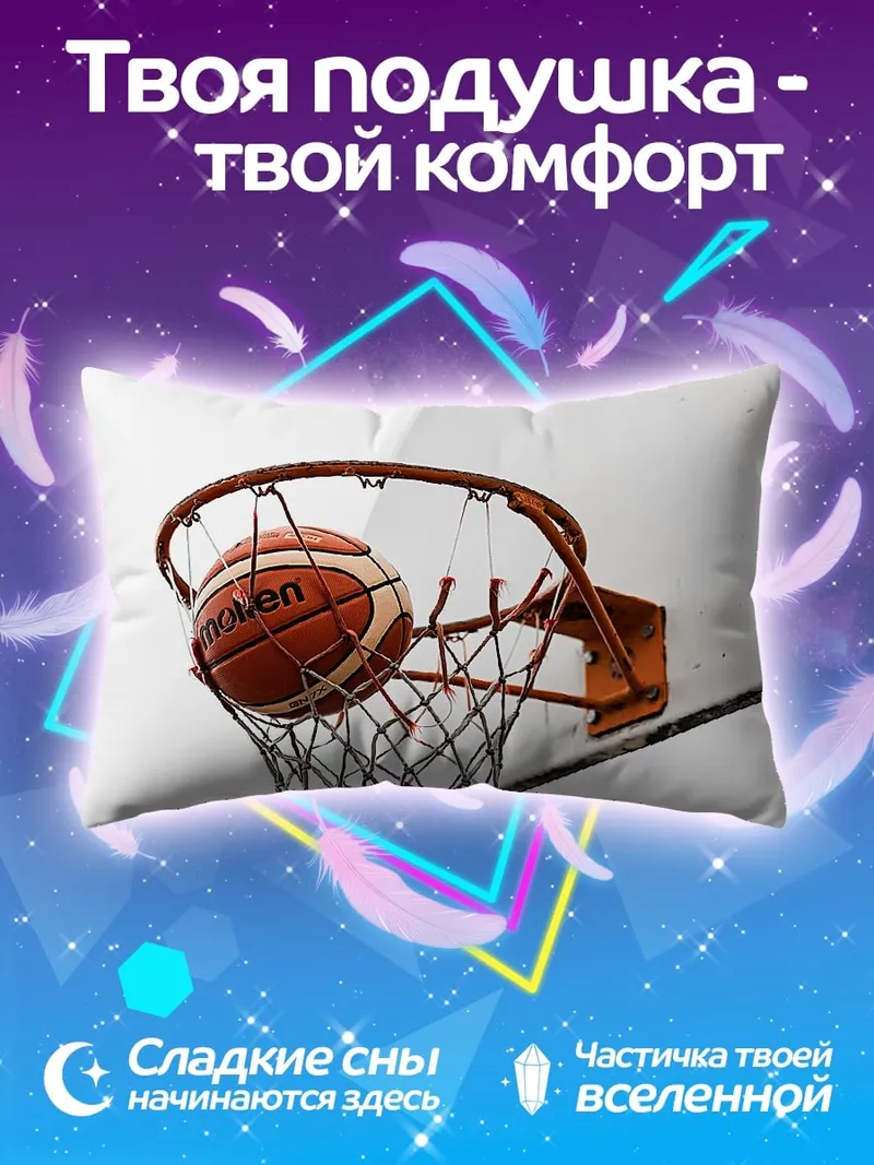 Подушка Баскетбольный мяч в кольце