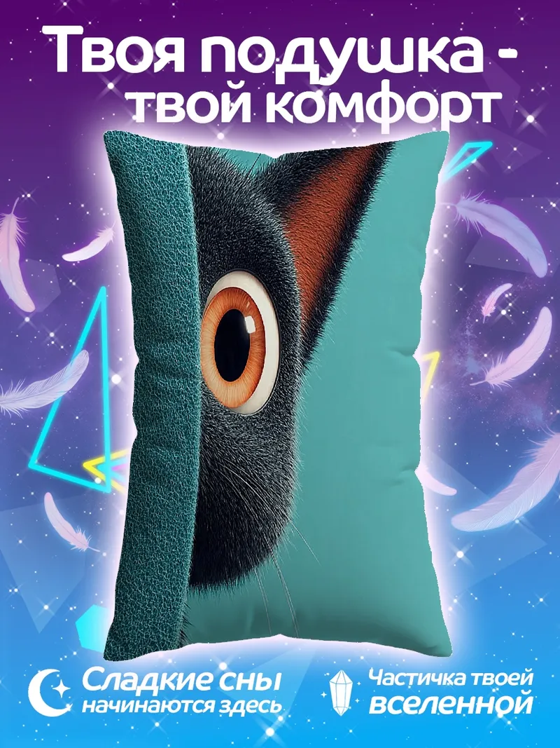 Подушка Черный кот выглядывает