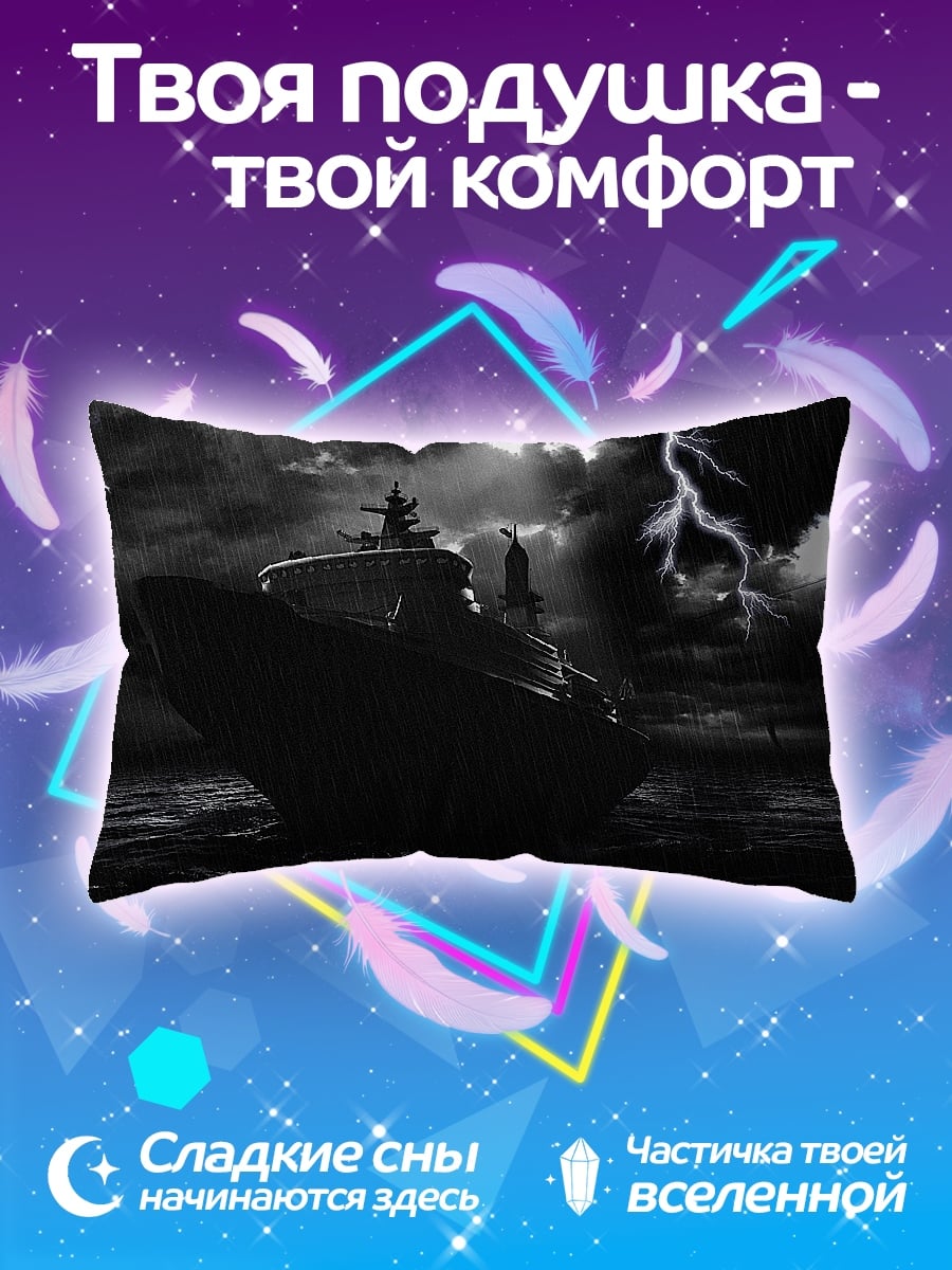Подушка Корабль в шторме