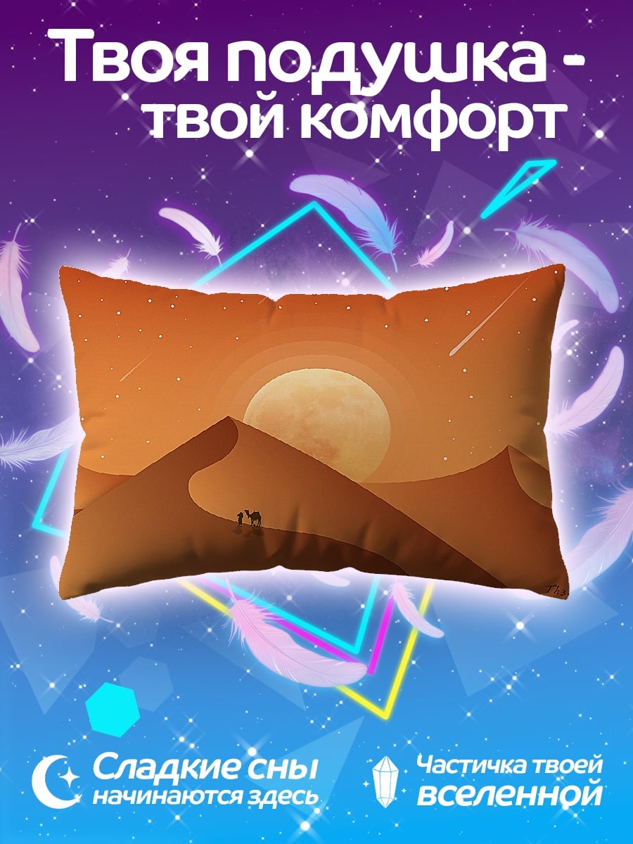 Подушка Пустыня закат