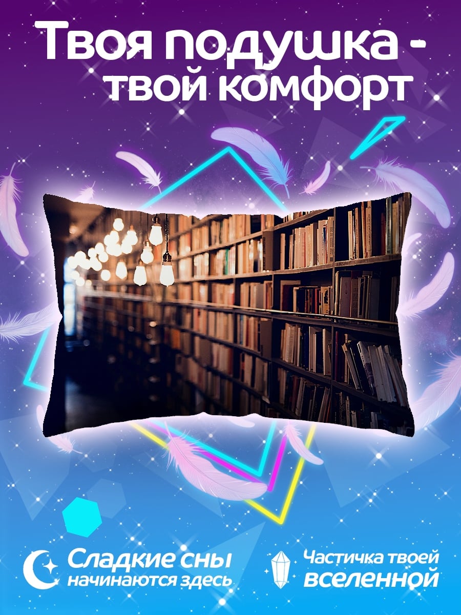 Подушка Книжные полки