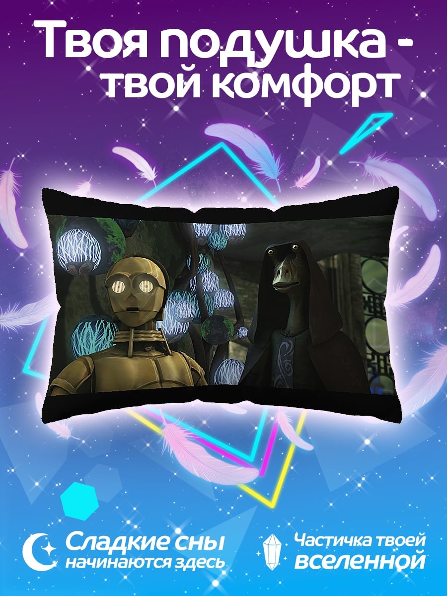 Подушка Дроиды Звездные войны
