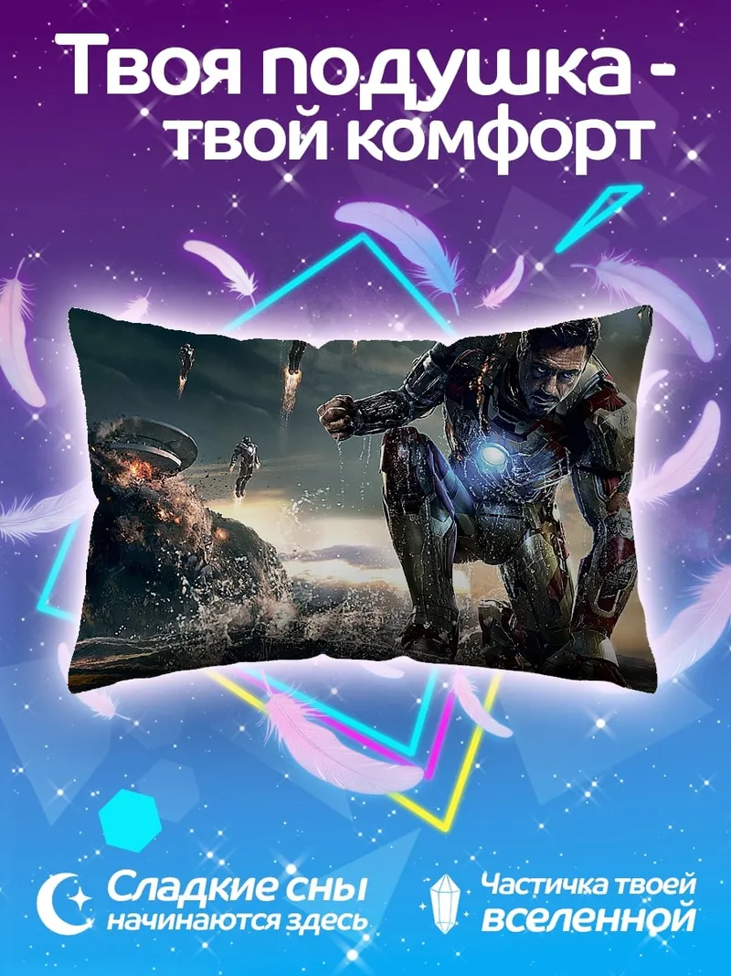 Подушка Железный человек битва