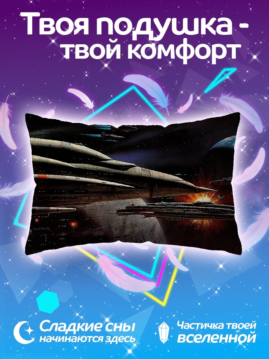 Подушка космический бой