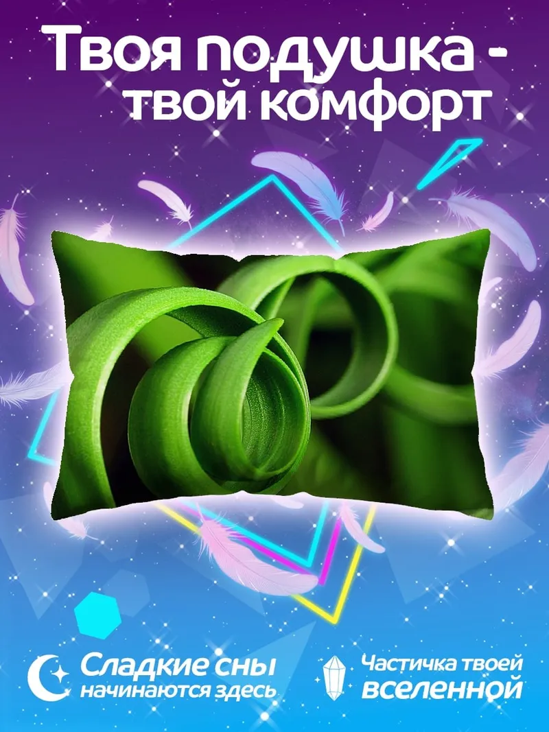 Подушка Зеленый завиток растения