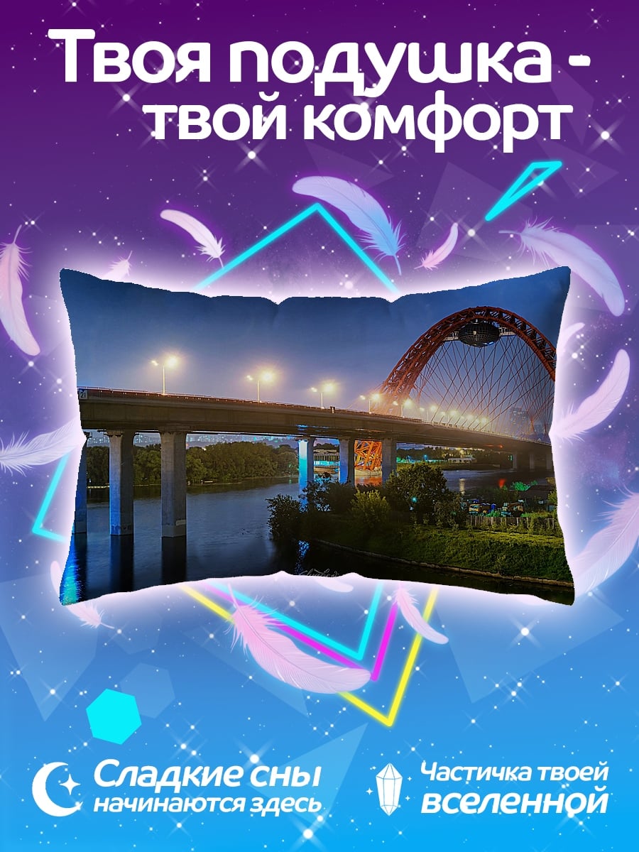 Подушка Ночной мост над рекой