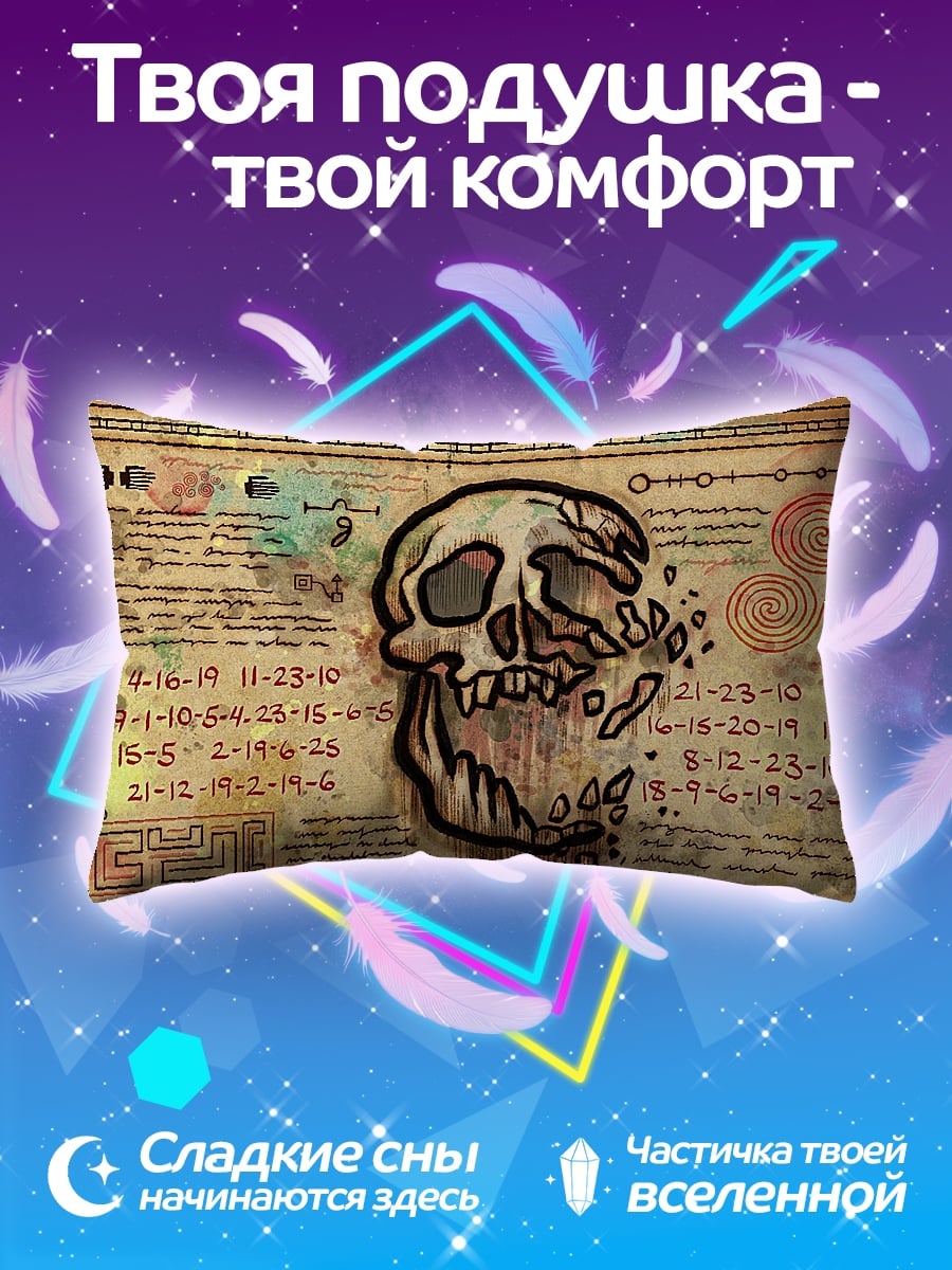 Подушка Череп и цифры