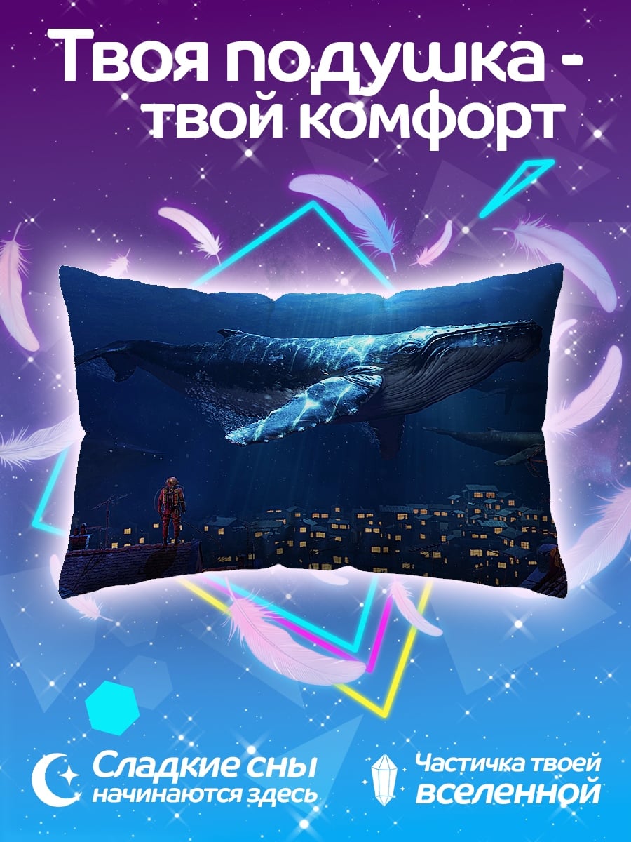 Подушка Китовая колыбель