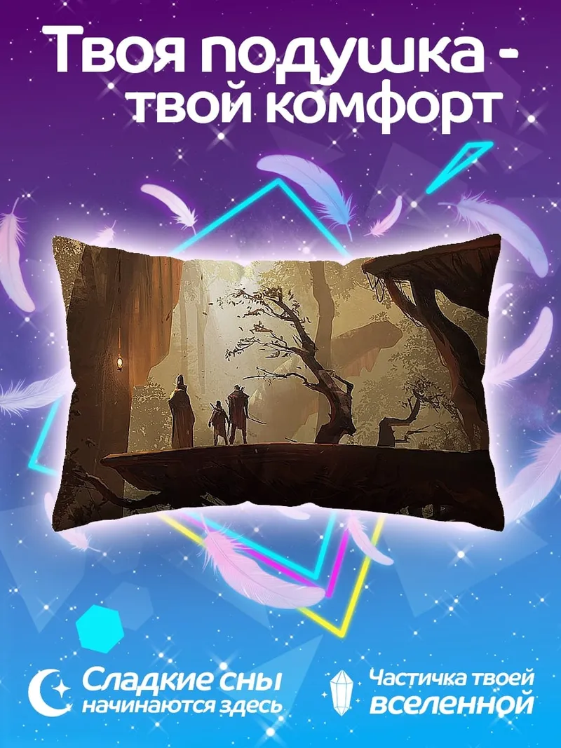 Подушка Таинственный лес путники