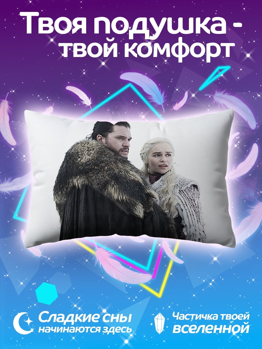 Подушка Джон Сноу Дейенерис