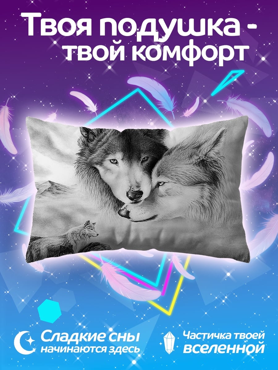 Подушка Два волка семья