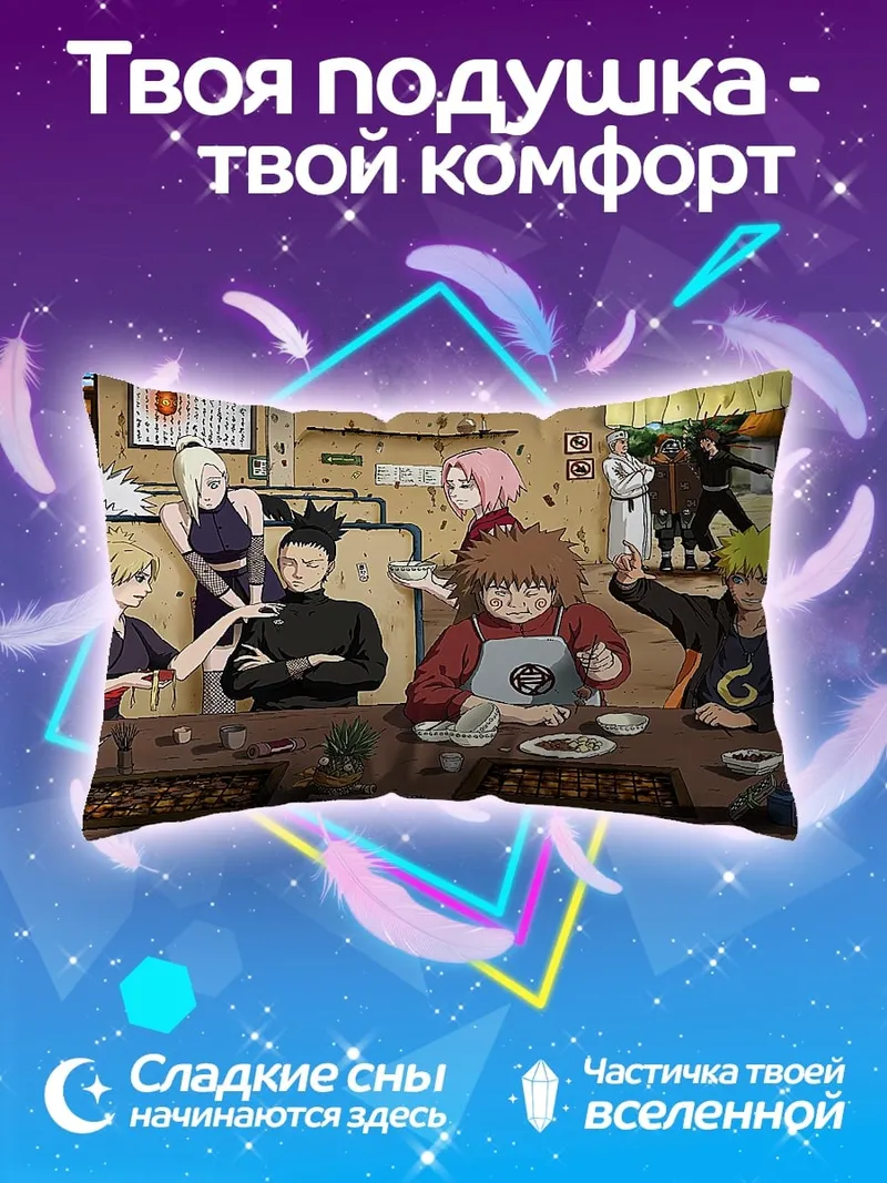 Подушка Персонажи Наруто за столом