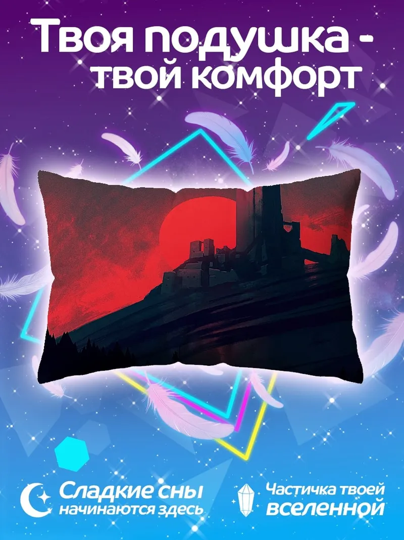 Подушка Замок на фоне заката