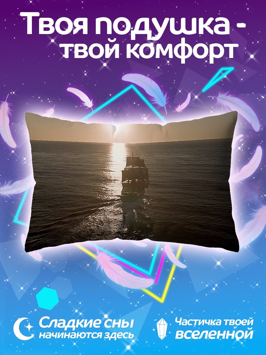 Подушка парусник на закате